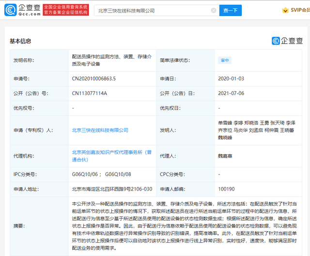 订单|美团公开配送员操作监测方法专利，可自动识别订单配送异常