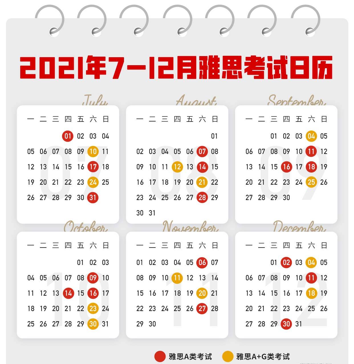 衝鴨2021年下半年託福雅思satact考試日曆