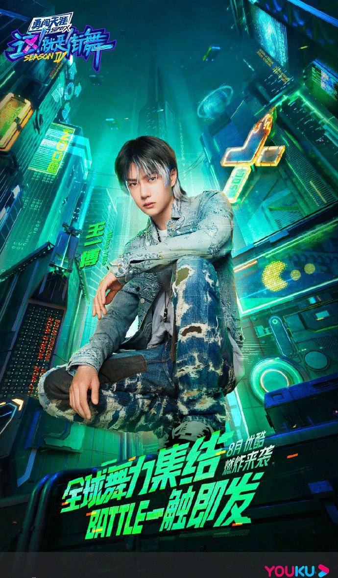 上海|街舞4路透出炉！王一博、张艺兴齐现上海，Henry网上征霸气队名