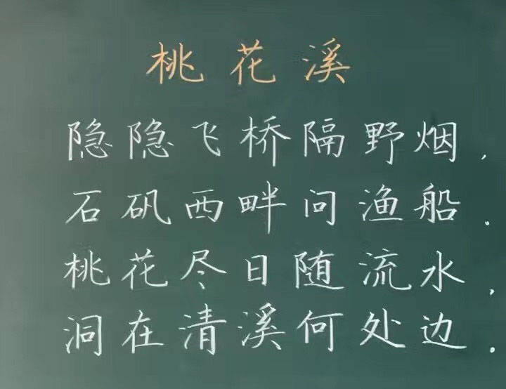 风李峤粉笔字图片