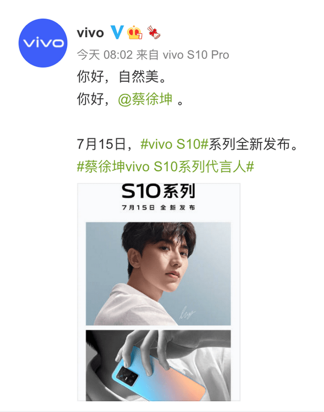 自拍|vivo S10系列7月15日发布 蔡徐坤、刘昊然与LISA三位代言人
