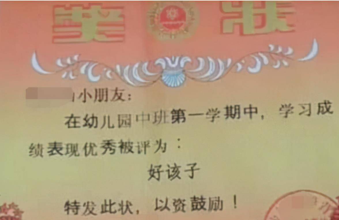 因为|孩子满脸骄傲带奖状回家,宝妈看到奖状上的字却怒了,确实忍不了