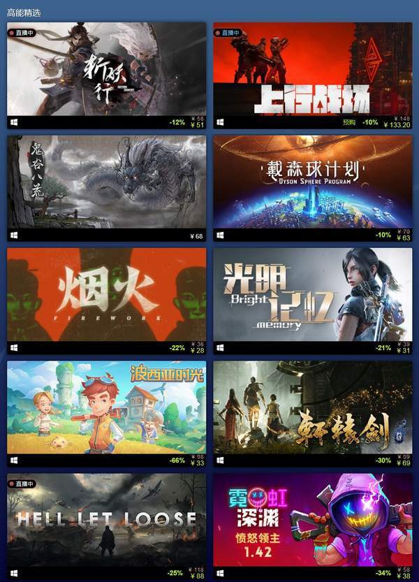 原价|Steam开启高能电玩节特惠 《斩妖行》等国产佳作打折