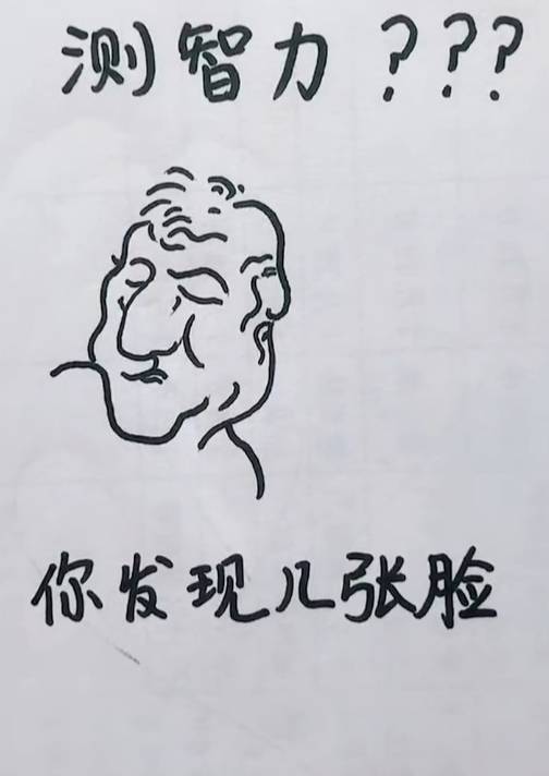 原創心理測試圖片中有幾張人臉測出你是小聰明還是大智慧