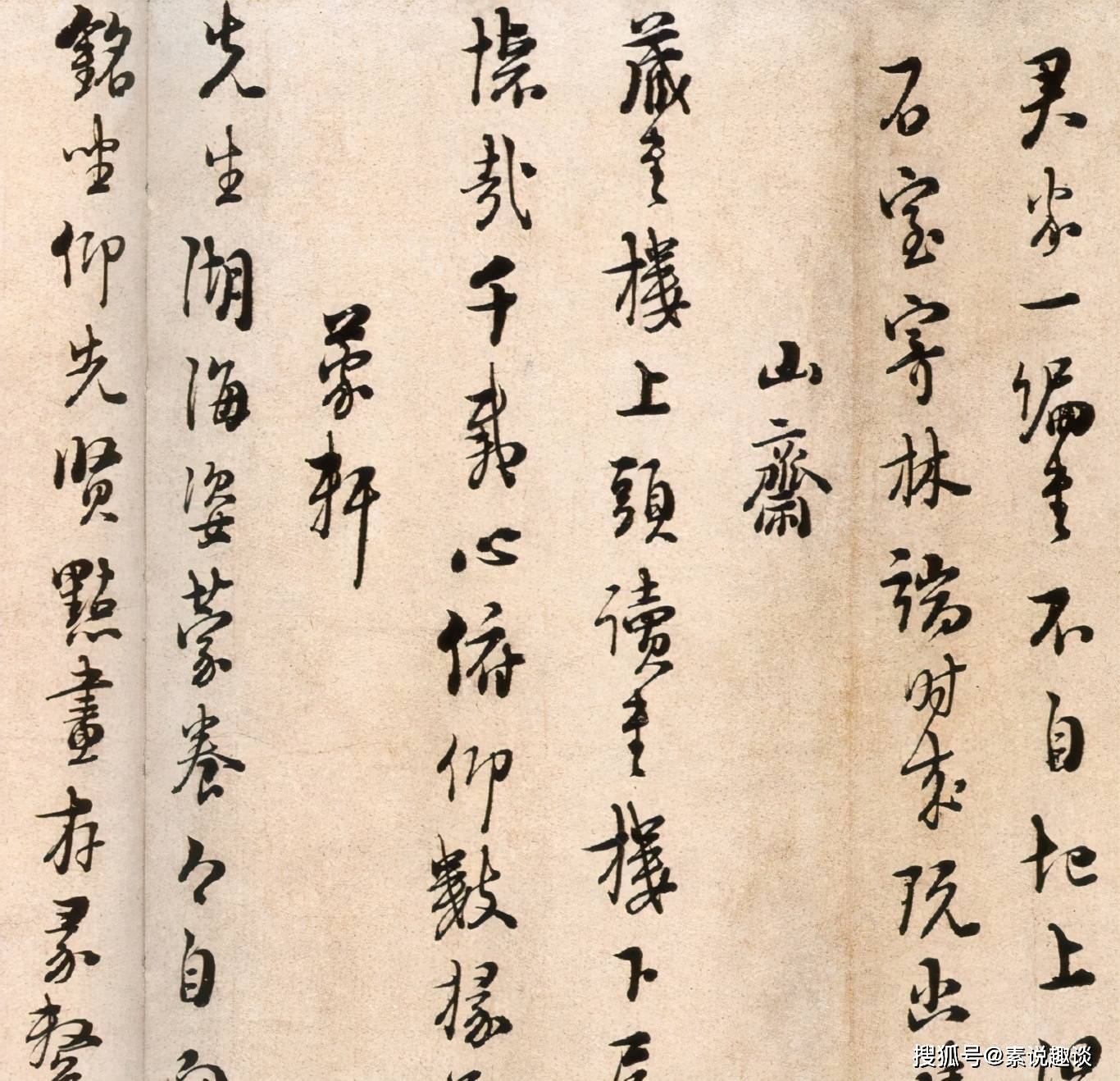 南宋朱熹书法欣赏,诗卷笔墨精妙自然,笔意从容且十分洒脱