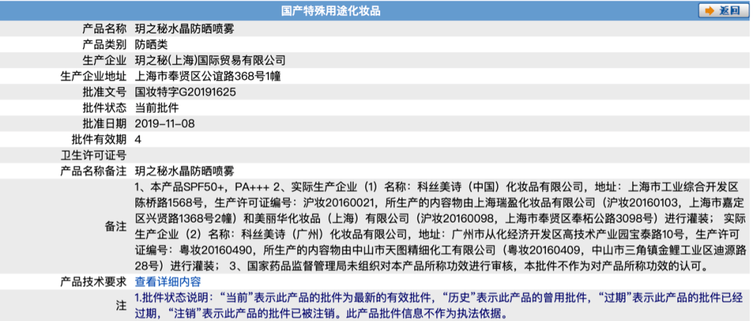 玥之秘手撕抖音带货主播：牵出进口产品备案惊天内幕(图5)