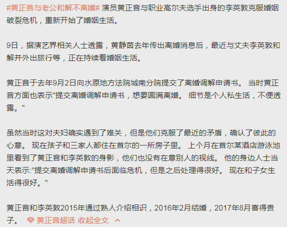 黄正音申请离婚后反悔 与豪门老公破镜重圆 重新生活在一起 娱乐 中华资讯在线