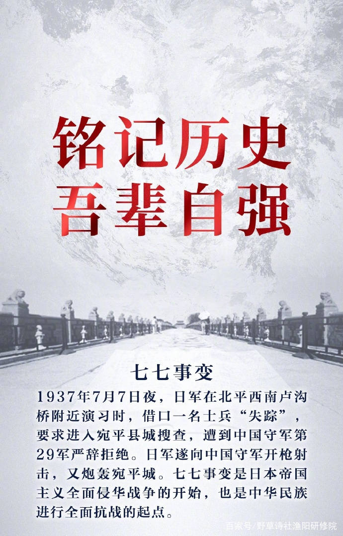 「中楹联野草诗社八院」纪念"七七事变"84周年抒怀