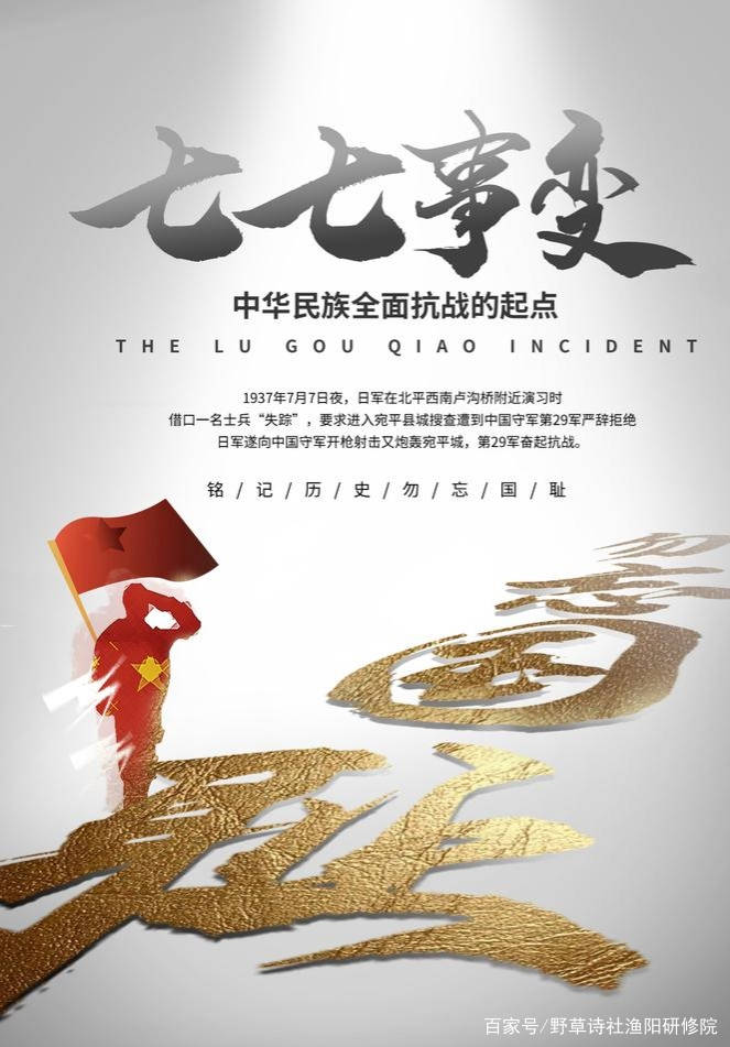 「中楹联野草诗社八院」纪念"七七事变"84周年抒怀