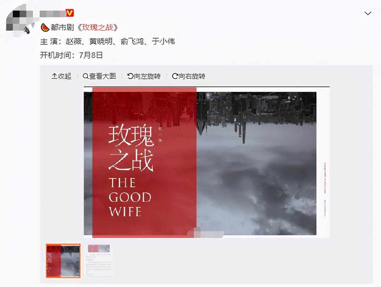 大女主剧回归 赵薇新剧开机 顶级阵容 看清男主 有好戏看了 黄晓明