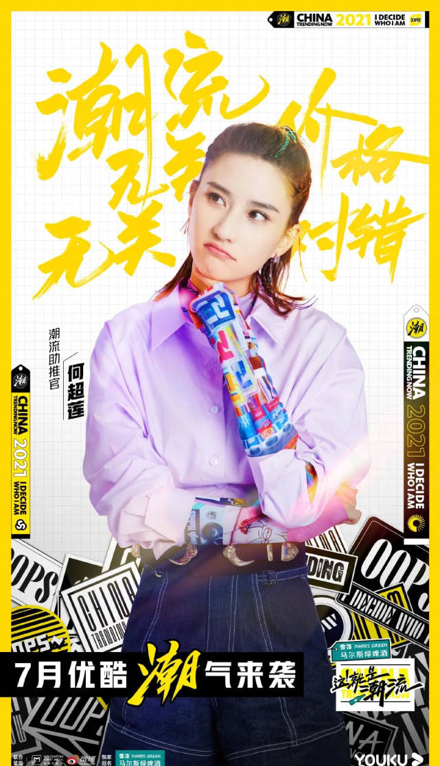 宣传|李佳琦和黄明昊都来了，嘉宾阵容强大，《这！就是潮流》引发热议