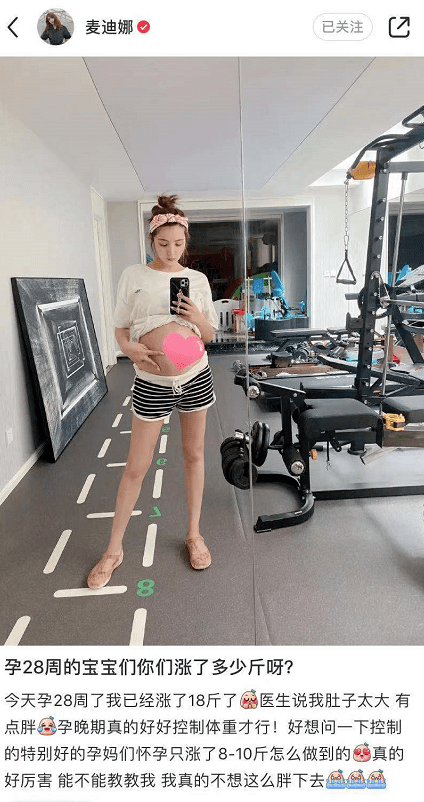 体重|麦迪娜手捧8个月孕肚,自曝孕期便秘严重,被网友催生三胎很崩溃