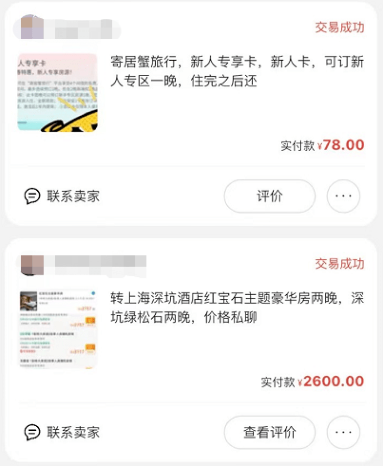 “寄居蟹”涉嫌诈骗被立案：不限次民宿高额押金难退(图1)