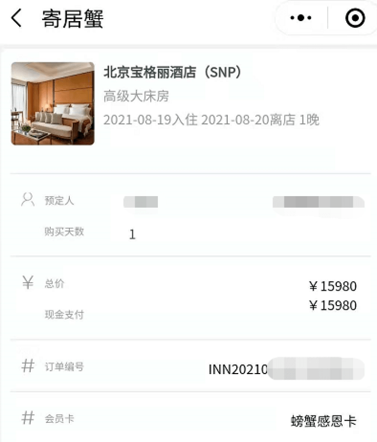 “寄居蟹”涉嫌诈骗被立案：不限次民宿高额押金难退(图7)