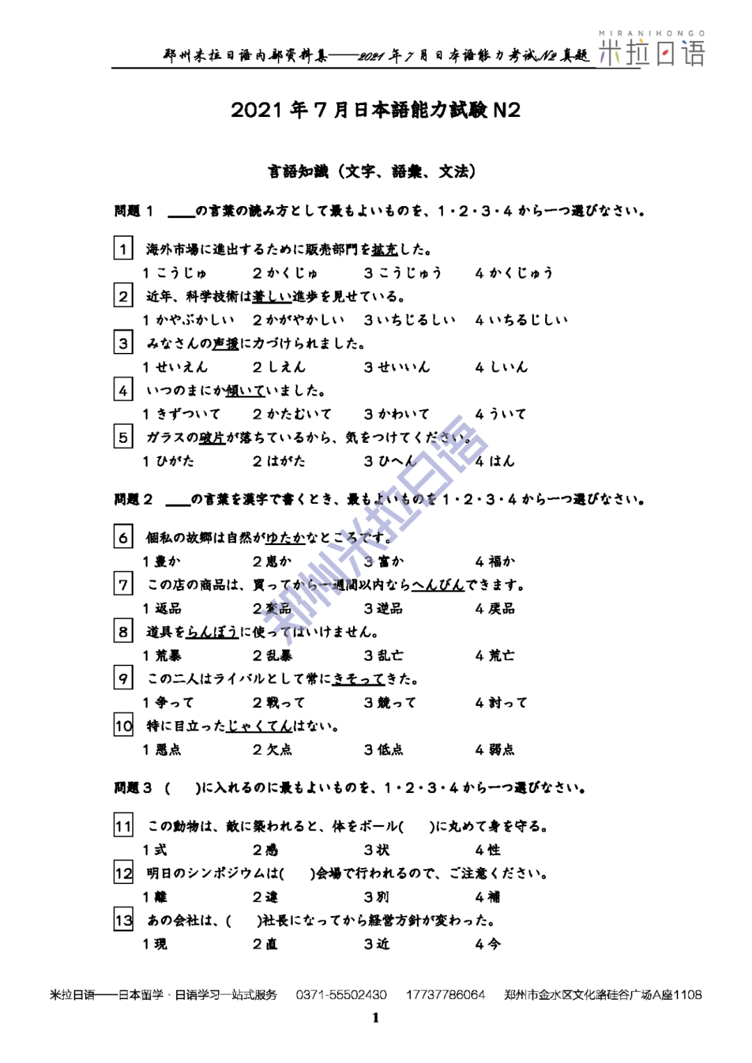 21年7月日语能力考试n2真题 外语 恒艾教育