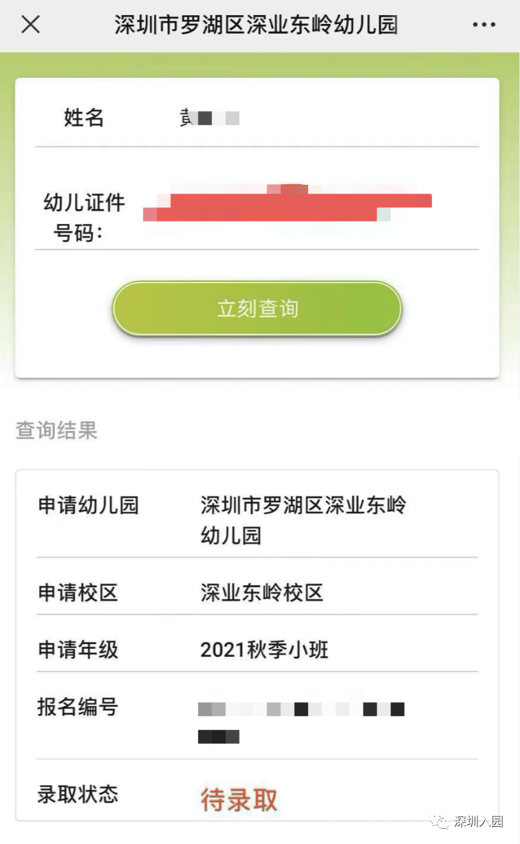 深圳幼儿园报名图片