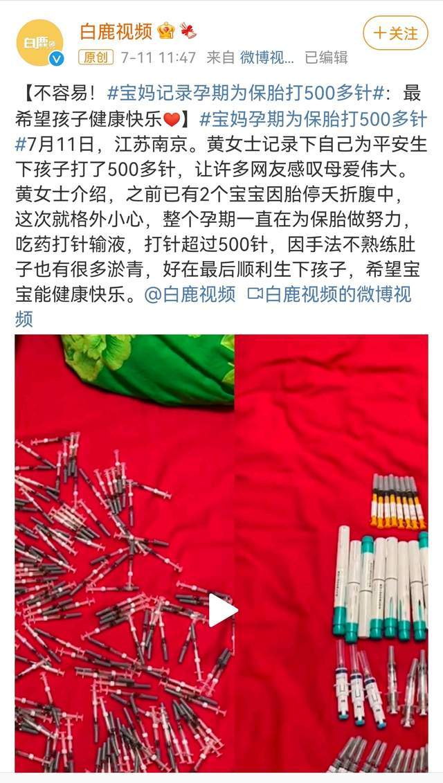 宝妈记录孕期为保胎打500多针上热搜为母则刚大可不必