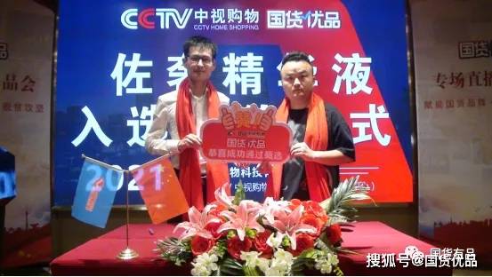 国货|佐奢成功入选 CCTV中视购物《国货优品》！