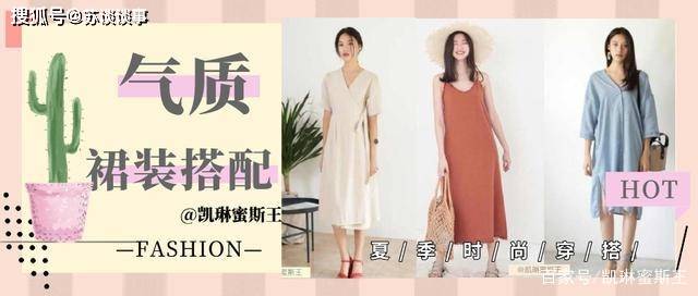 好身材|没有裙子的夏天不算完整！20+套搭配，可优雅可少女，美出新高度