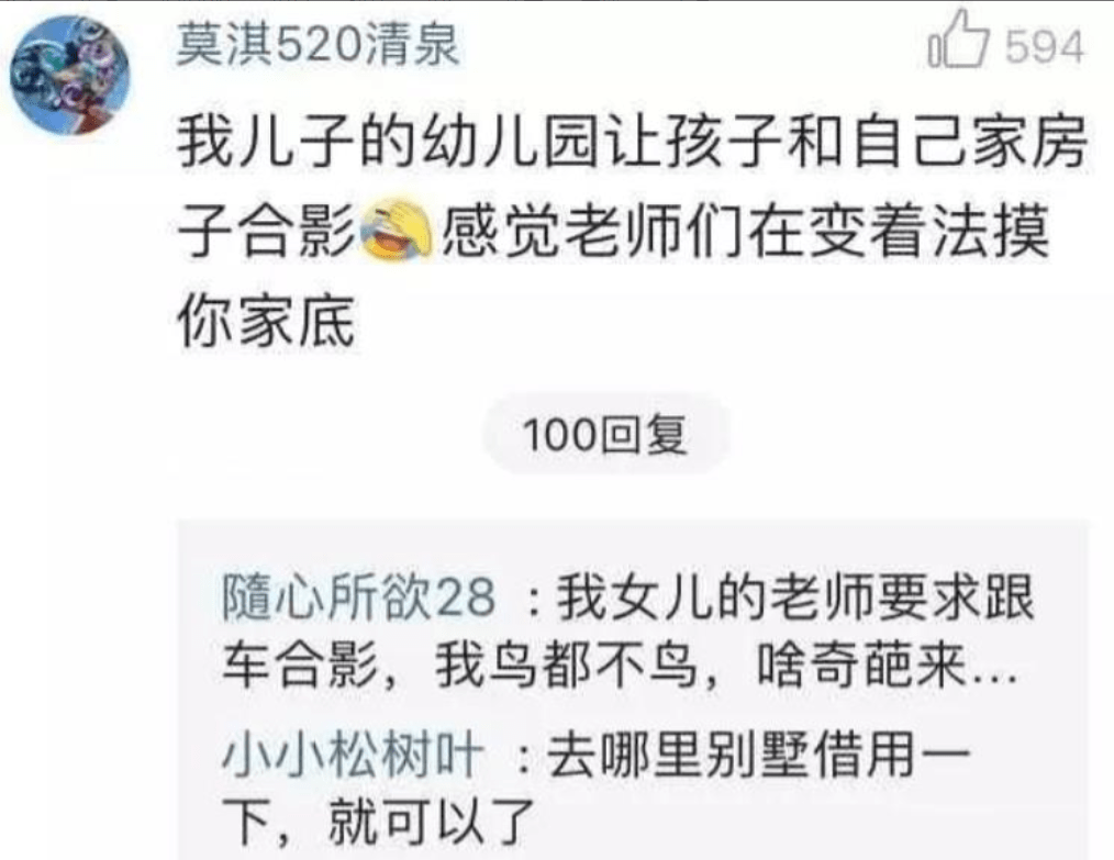 高招|幼儿园变相调查家庭背景，家长从容应对有高招，学生上学好似谍战