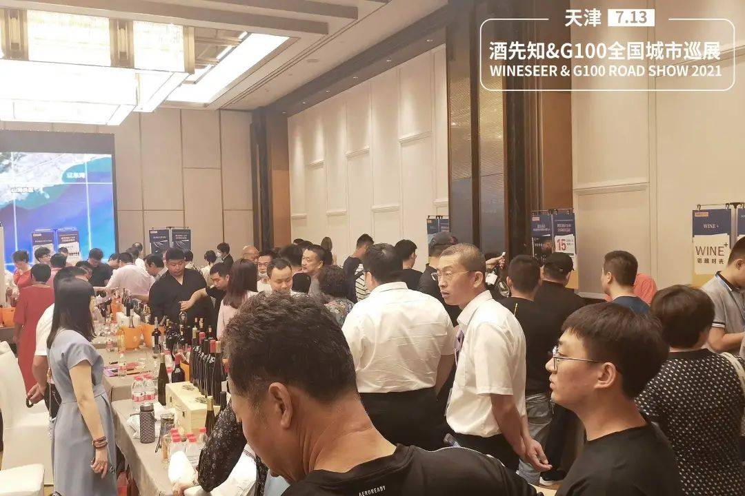 消息资讯|坚持葡萄酒推广之路!酒先知&G100巡展天津站圆满结束