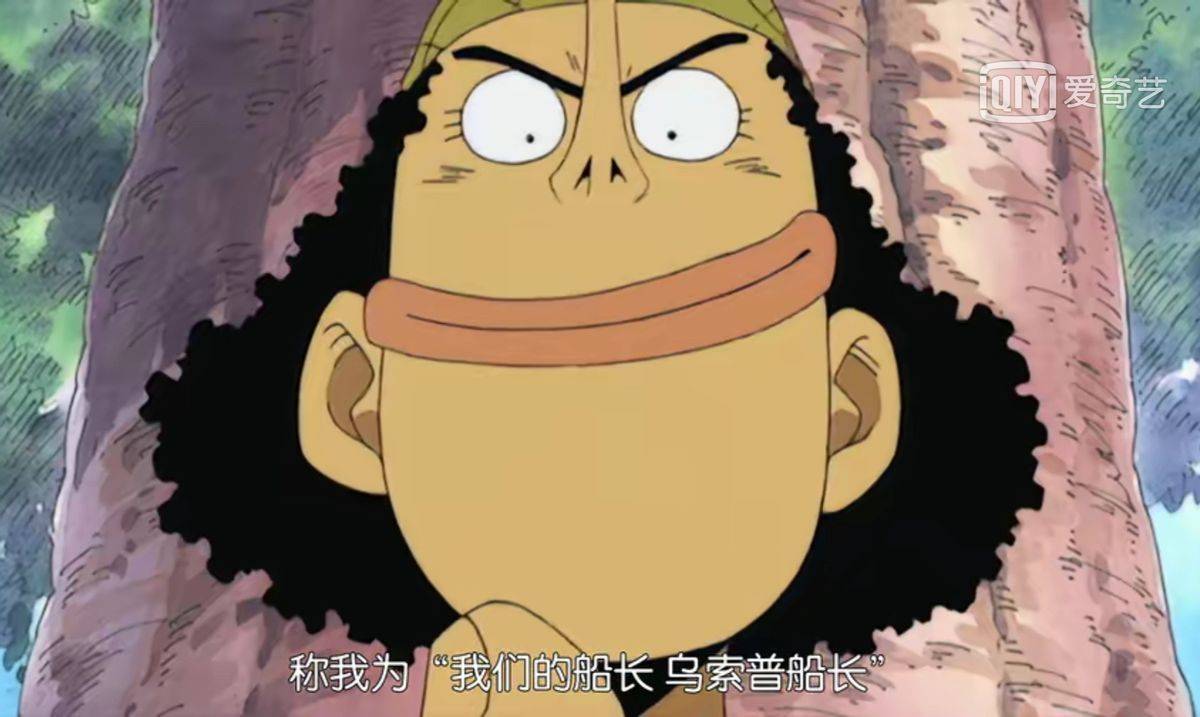 海贼人物志:胆怯和勇敢并不冲突,独属于小人物的成长—乌索普