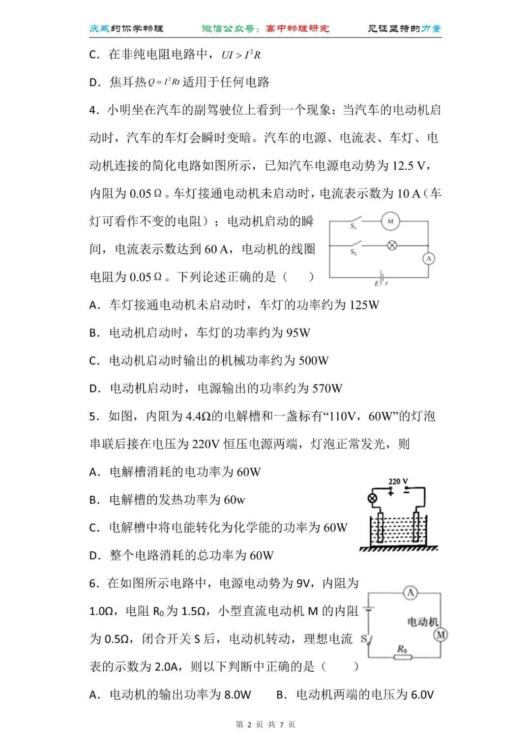 基础|从基础到提升 56：焦耳定律（高二）