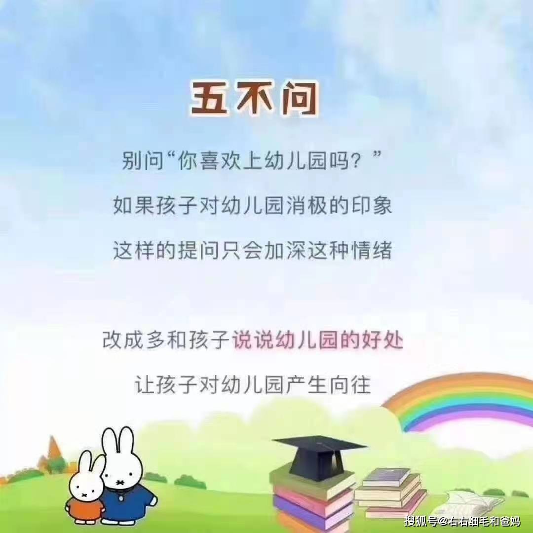 什么|孩子在幼儿园受欺负了吗？家长试试和孩子这样聊，把握“八不问”