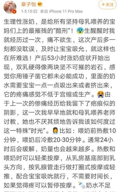 因为|朱丹分享育儿难事，自嘲是堵奶专业户，坦言疼得导致肩膀动不了