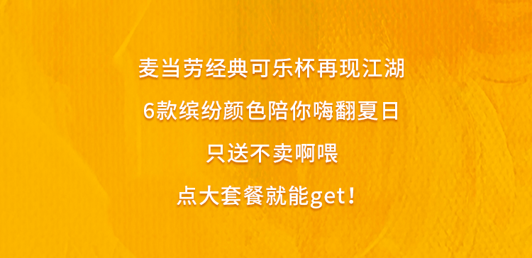 黑椒|开启你的缤纷夏日|早安“派”对,快乐翻“杯”
