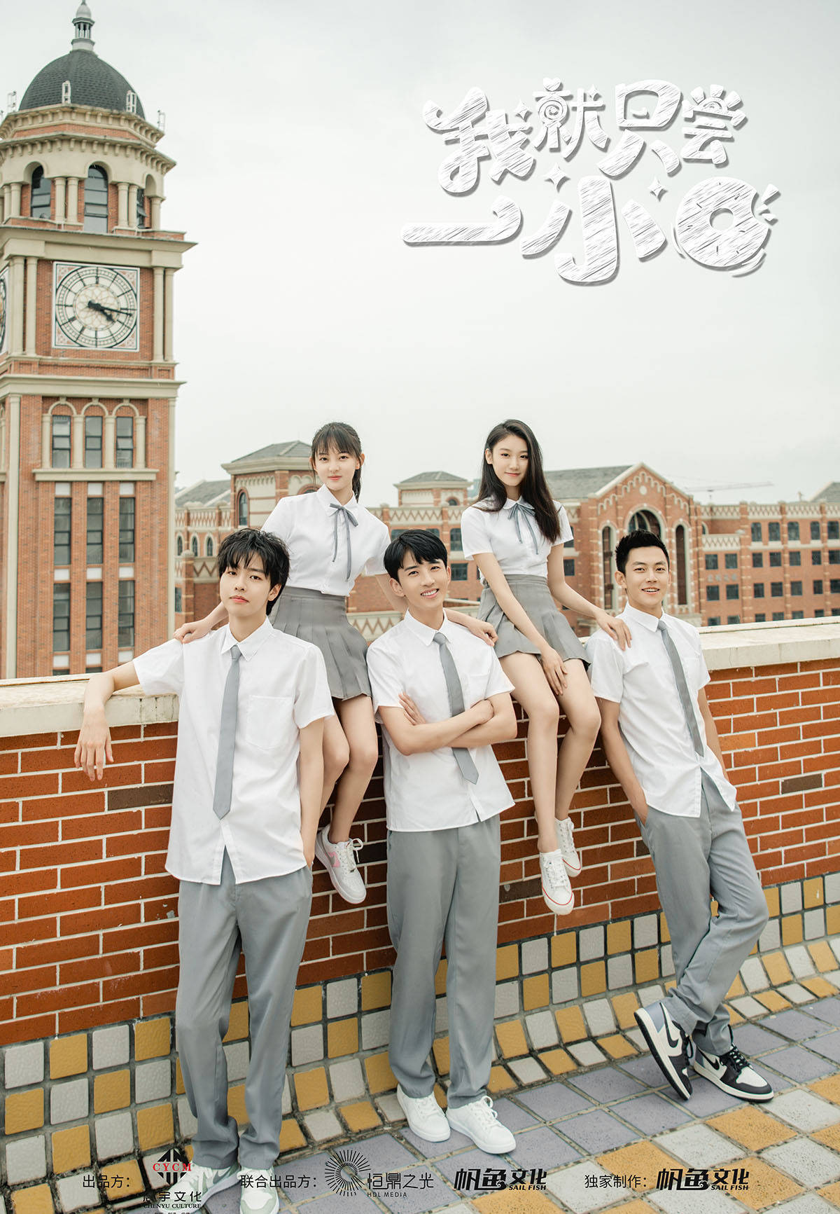 hifive发行 | 罗震环演唱,校园青春剧《我就只尝一小口》片尾曲《那