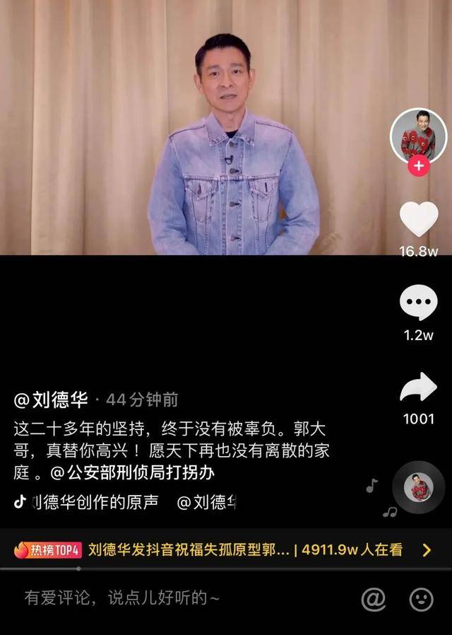 刘德华说 郭大哥 真替你高兴 这二十多年坚持 终于没有被辜负 非常开心 郭刚