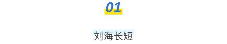 假发|法式刘海怎么剪，这四点拿捏到位绝对巨好看