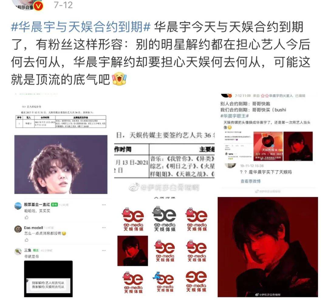 大厂|华晨宇与天娱八年合约到期，全网却在担心天娱未来该何去何从？