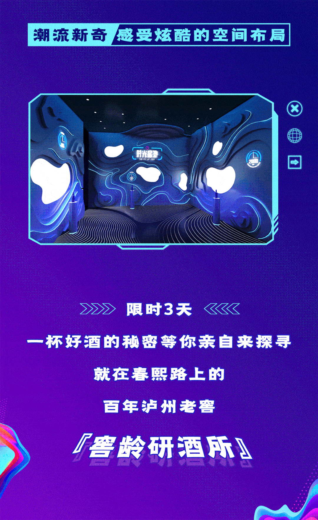 神秘研究室空降春熙路,限时3天,等你来探秘!_泸州老窖