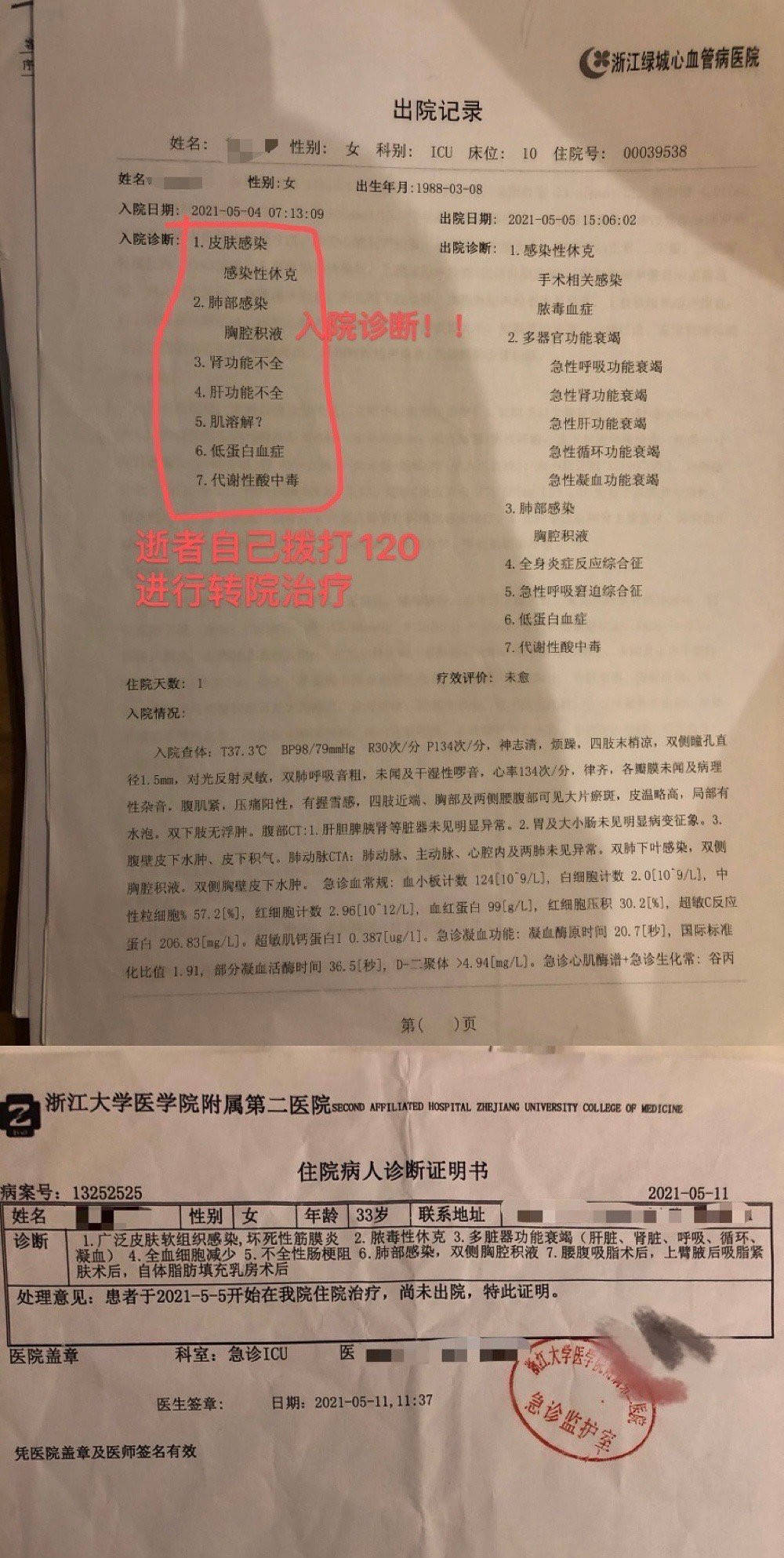 小冉|网红圈再出事故！林珊珊好友抽脂引发感染去世，痛到打120自救