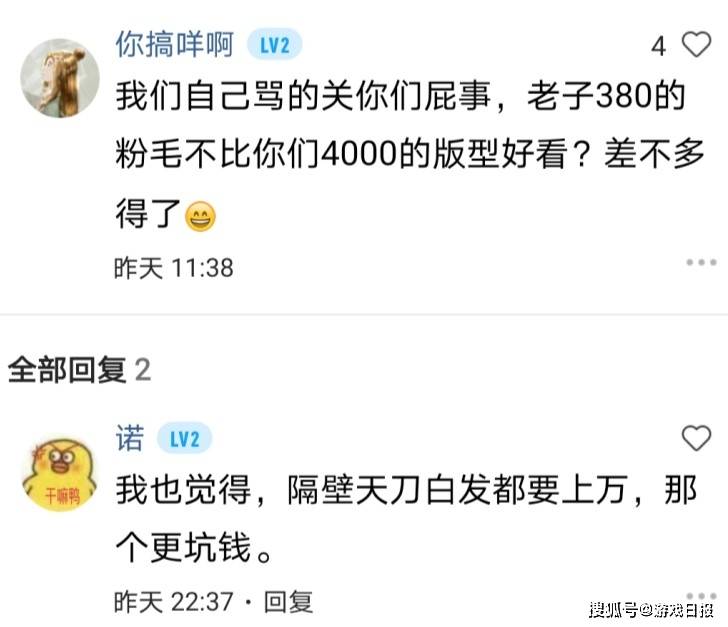 问题|逆水寒打了自己的脸？以为能黑到剑网三，却被玩家给骂了一顿