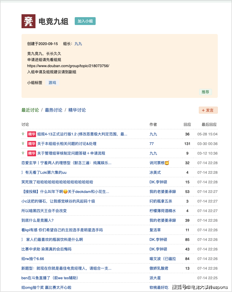 侵权|有意思了！FPX战队把豆瓣给告了，原因应该是电竞九组经常造谣