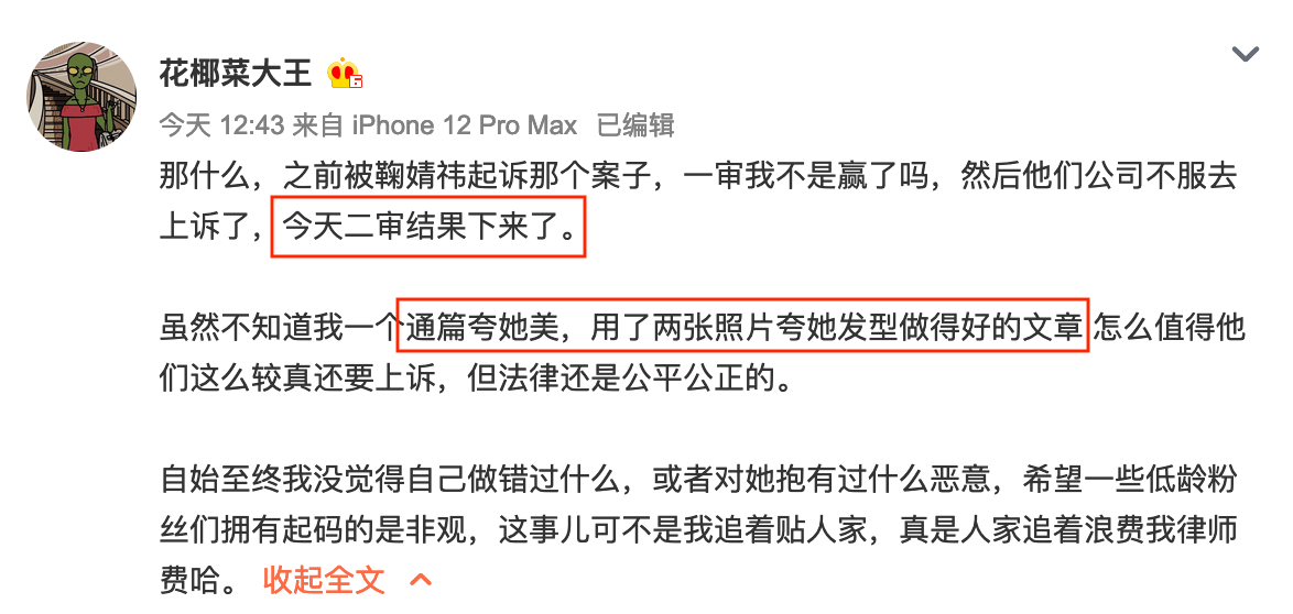 鞠婧祎起诉花椰菜大王二审败诉是怎么回事花椰菜大王分析鞠婧祎文章截图一览 白银投资网