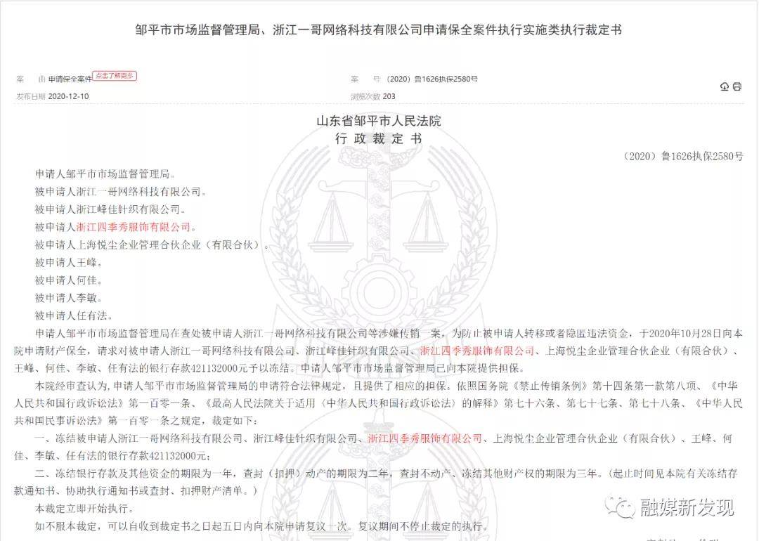 “四季秀”因涉嫌传销冻结8000多万:产品质量被检不合格(图5)