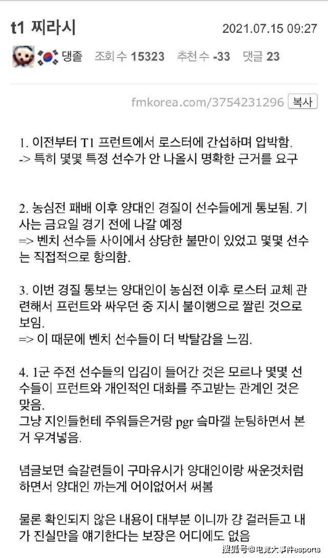 选手|韩国网友爆新料：T1解雇两位主教练的背后，是管理层染指首发名单