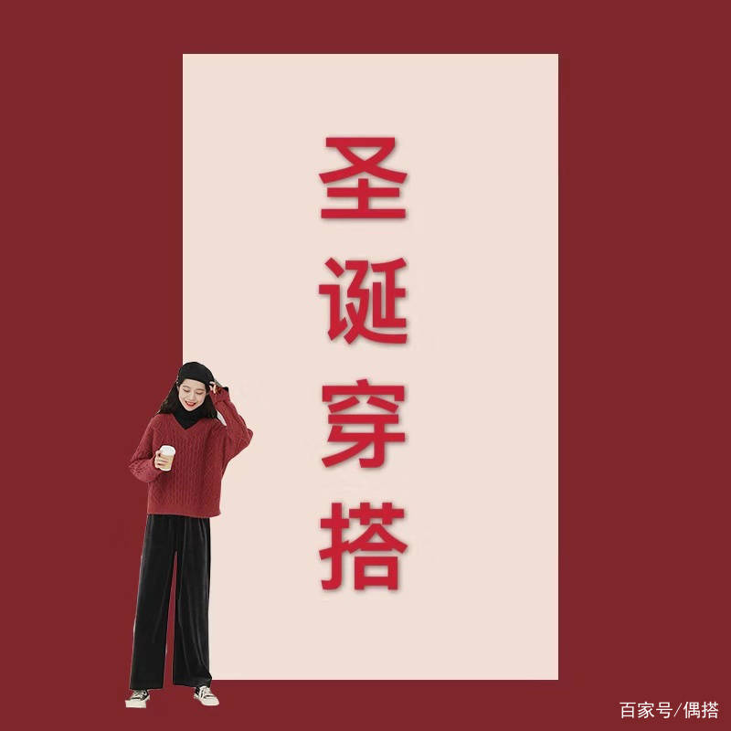 毛羔|厉害了!4种圣诞穿搭时髦高级,美上一季都不过时,照着穿准没错