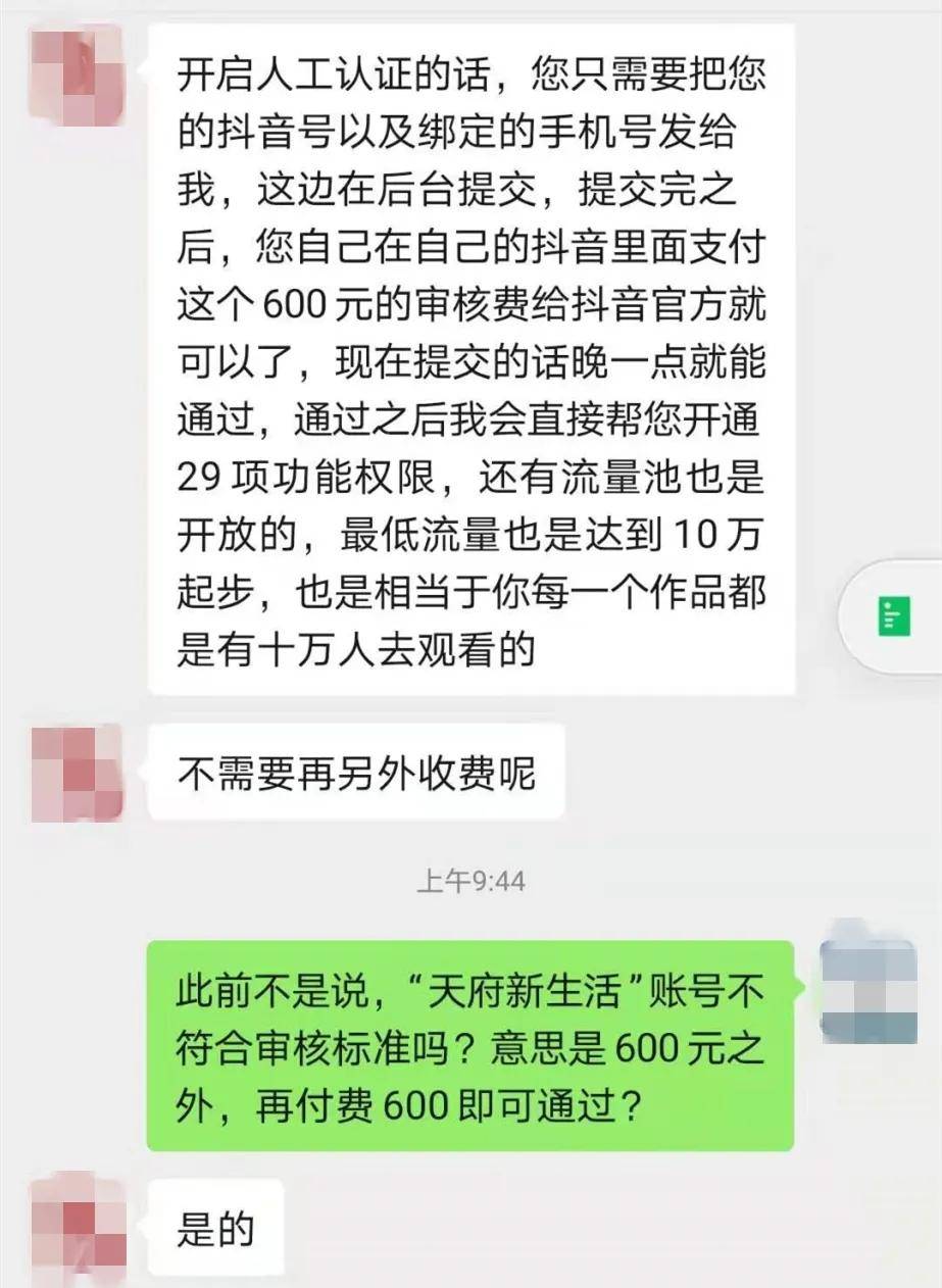 账号|抖音认证失败费用不退 为何再给600元就包过？