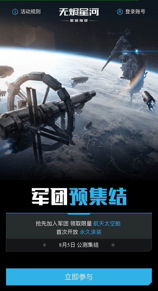 公测|EVE手游公测定档8月5日，星际军团热血集结