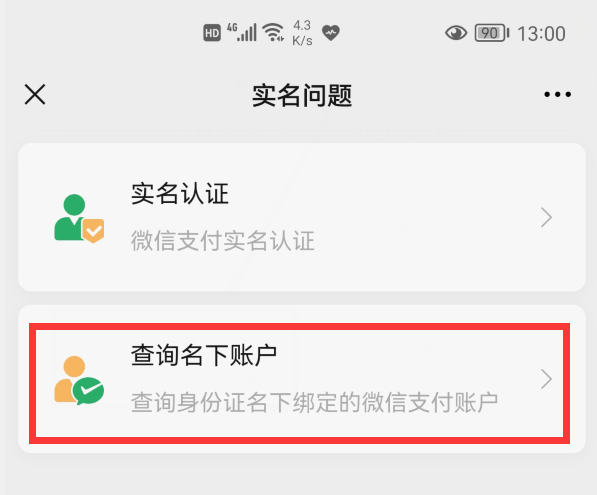 身份證要是被別人綁定了微信支付,後果將不堪設想,趕緊自查解綁_操作