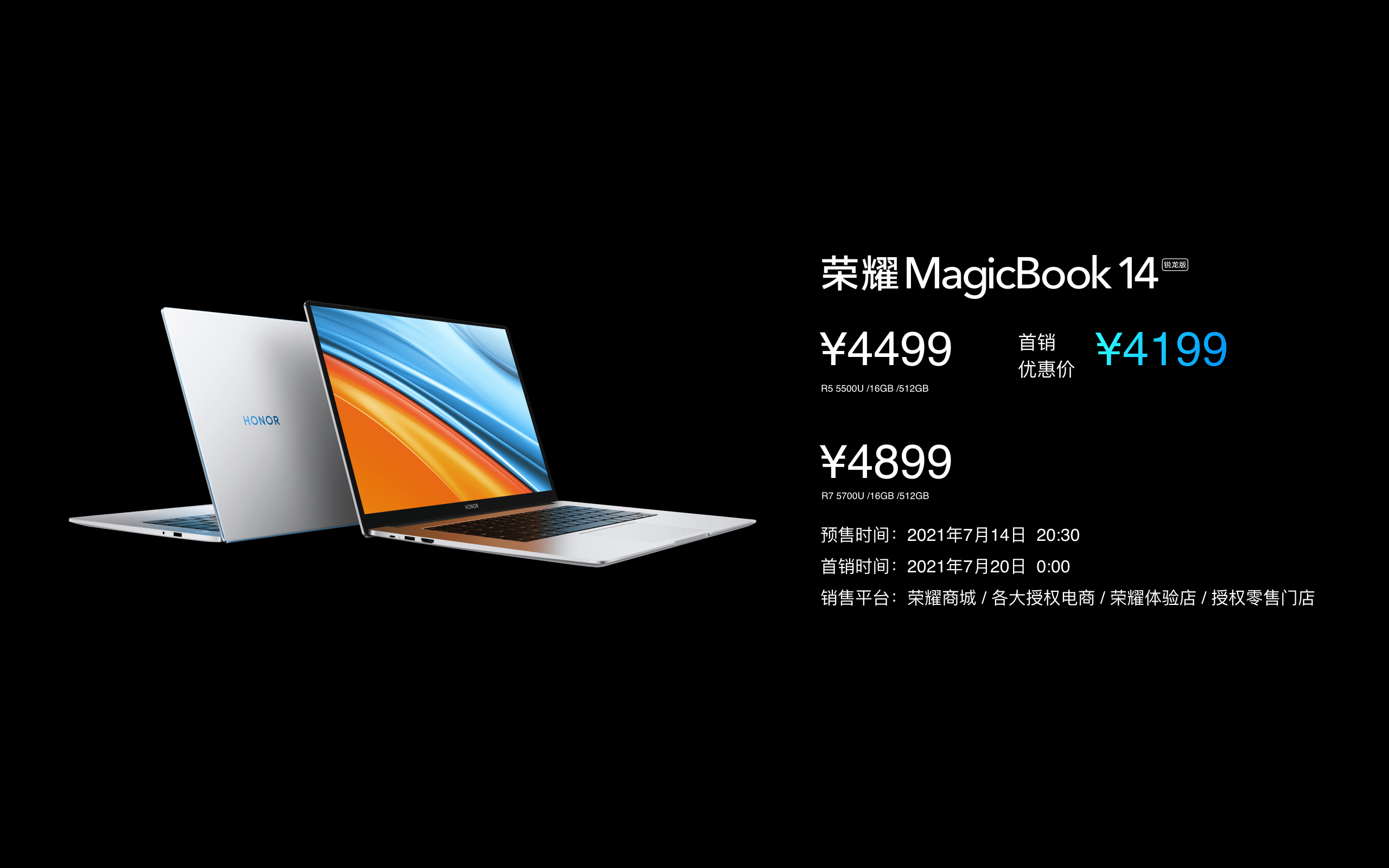 协同|荣耀MagicBook 14/15锐龙版2021款今日发布：首销优惠价4199元起