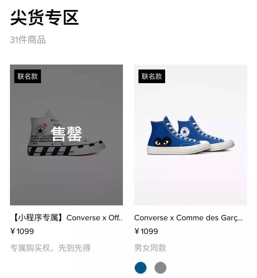 机车|SNKRS重磅发售预警！OW x 匡威突袭秒空，你被耍猴了吗？