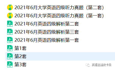 21年6月英语四级真题 答案解析 听力原频 电子版可打印 第一套 外语 恒艾教育