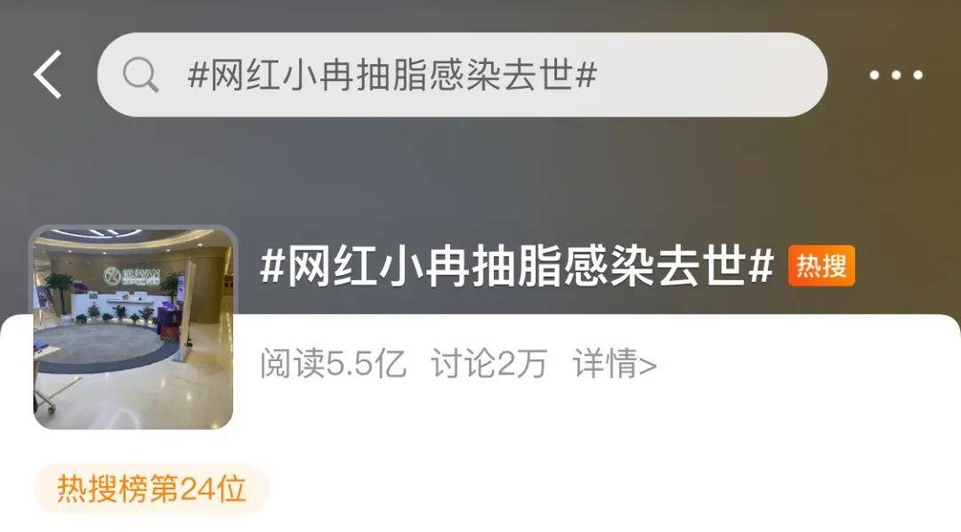 华颜|悲剧！33岁网红抽脂感染去世：痛到在美容院打120求救！刚刚通报，医院全责！