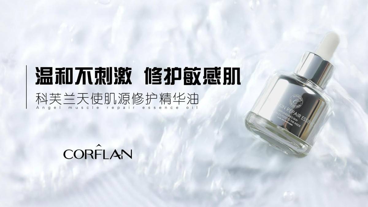 产品|科芙兰CORFLAN实验室关于天使肌源修护系列：产品酸碱度